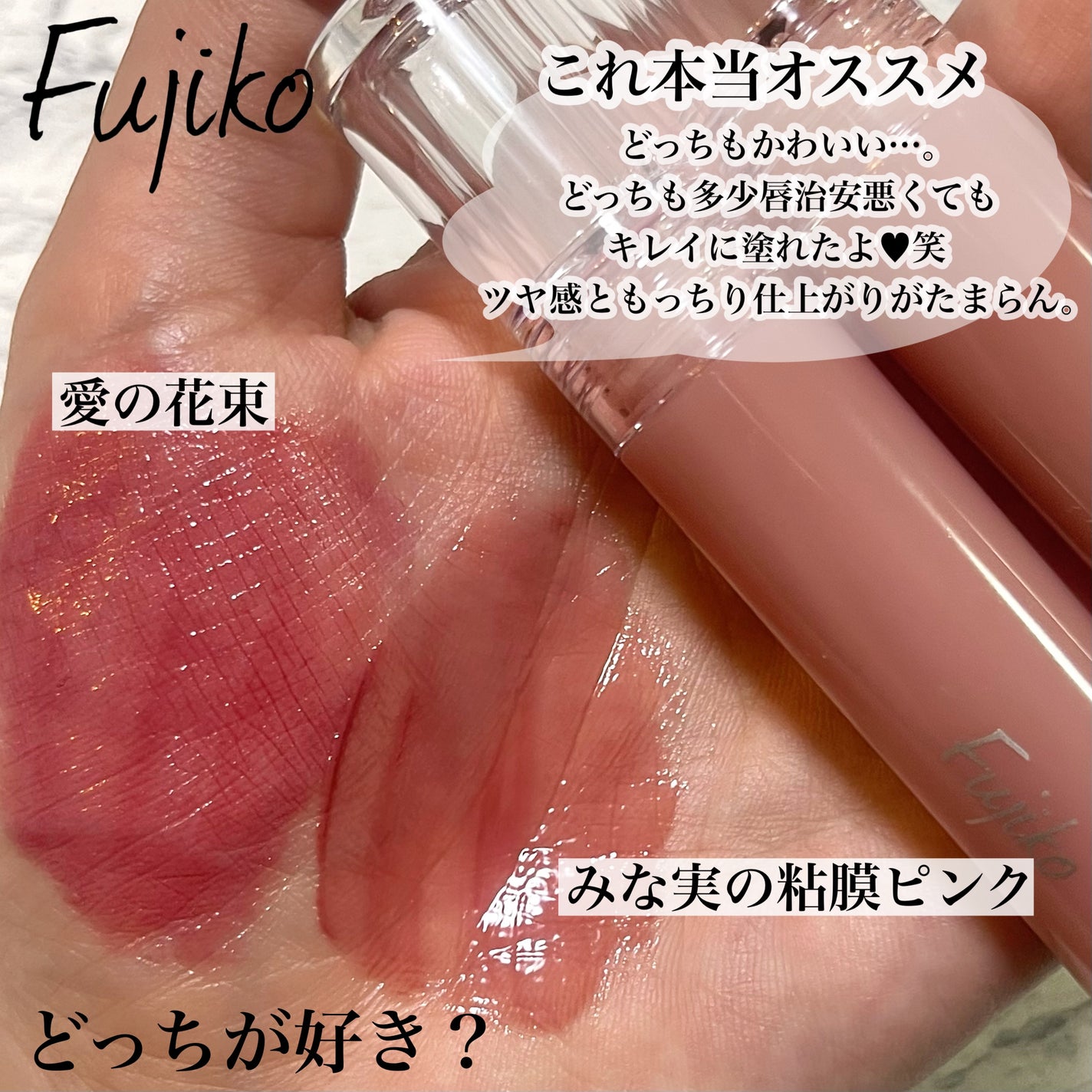 ニュアンスラップティント/Fujiko/リップティントを使ったクチコミ(5枚目)