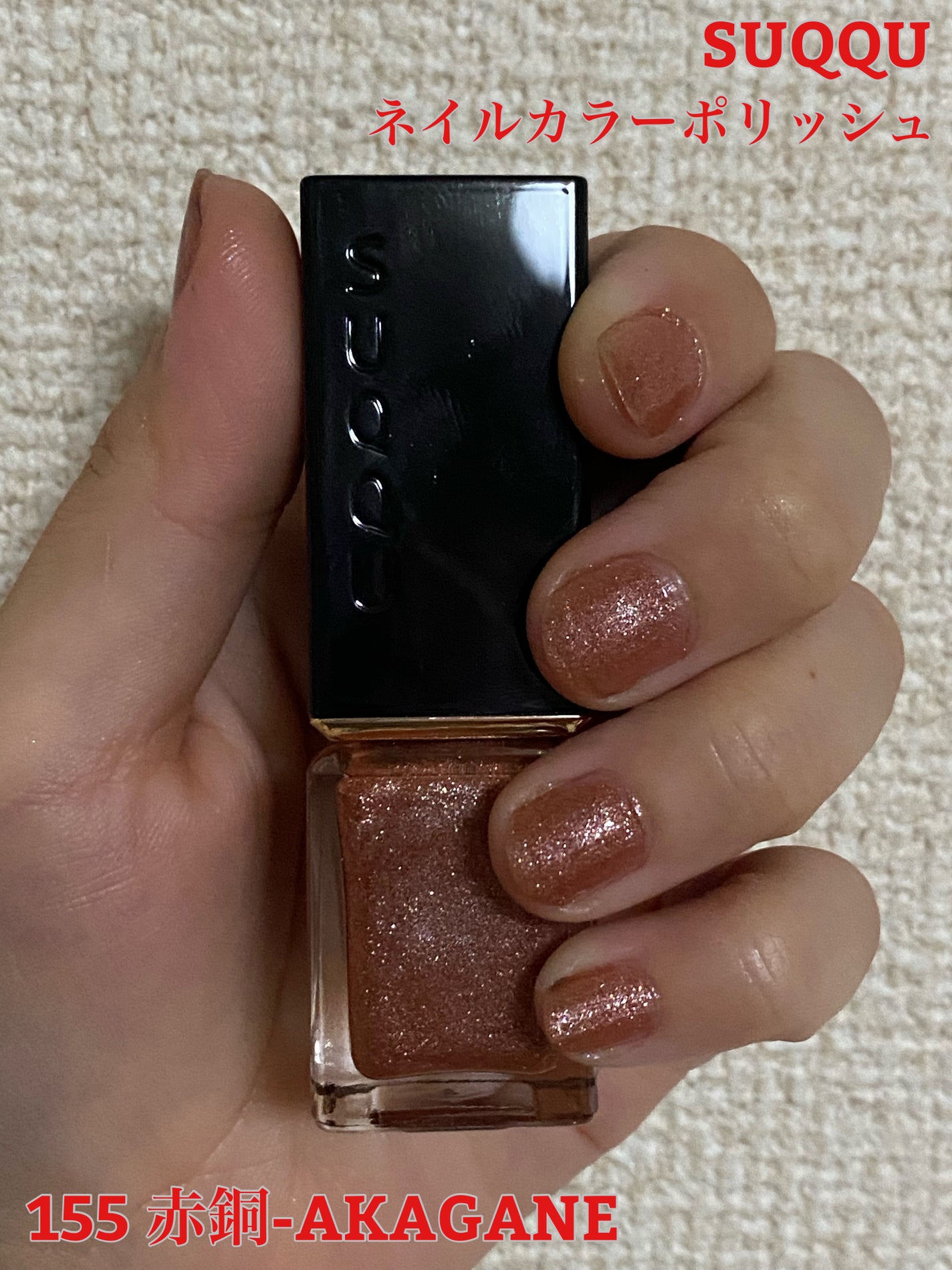 ネイル カラー ポリッシュ/SUQQU/マニキュアを使ったクチコミ(1枚目)