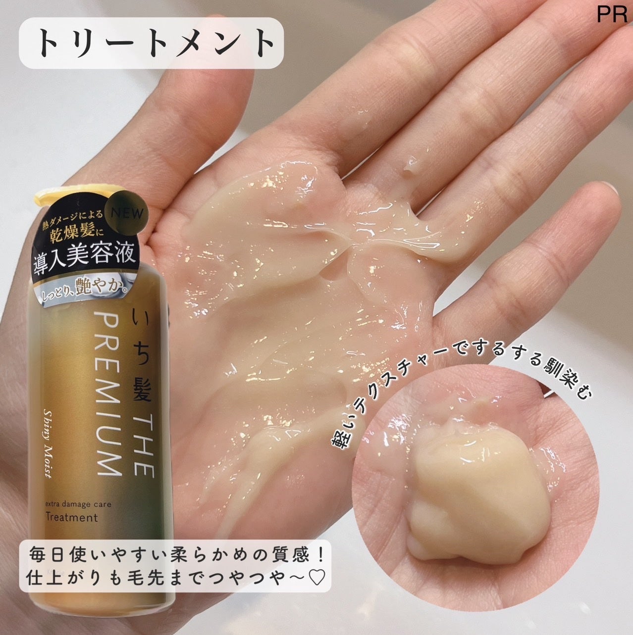 THE PREMIUM エクストラダメージケアシャンプー/トリートメント(シャイニーモイスト)/いち髪/市販シャンプーを使ったクチコミ(5枚目)