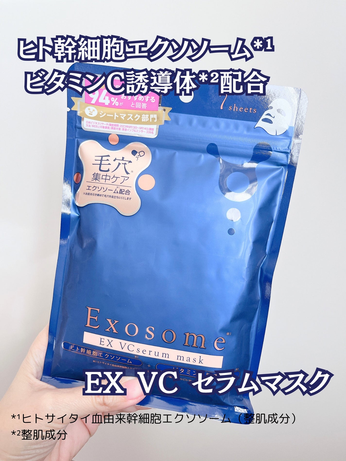 EX VCセラムマスク/EXO LABO/シートマスク・パックを使ったクチコミ(1枚目)