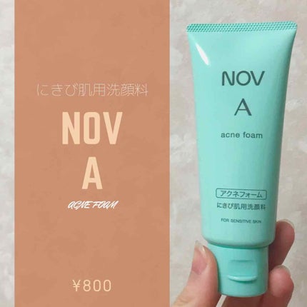 A アクネフォーム/NOV/洗顔フォームを使ったクチコミ(1枚目)