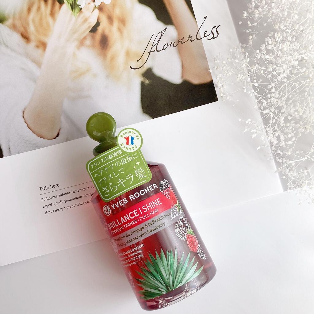 リンシングビネガー シルキーシャイン さらキララズベリー/イヴ・ロシェ/洗い流すヘアトリートメントを使ったクチコミ(3枚目)