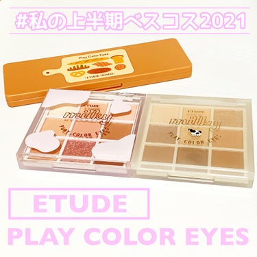 プレイカラーアイズ ≪ミルキーコレクション≫/ETUDE/アイシャドウパレットを使ったクチコミ（1枚目）