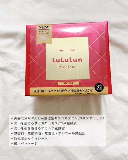 ルルルンプレシャス RED(モイスト)【旧】/ルルルン/シートマスク・パックを使ったクチコミ(2枚目)