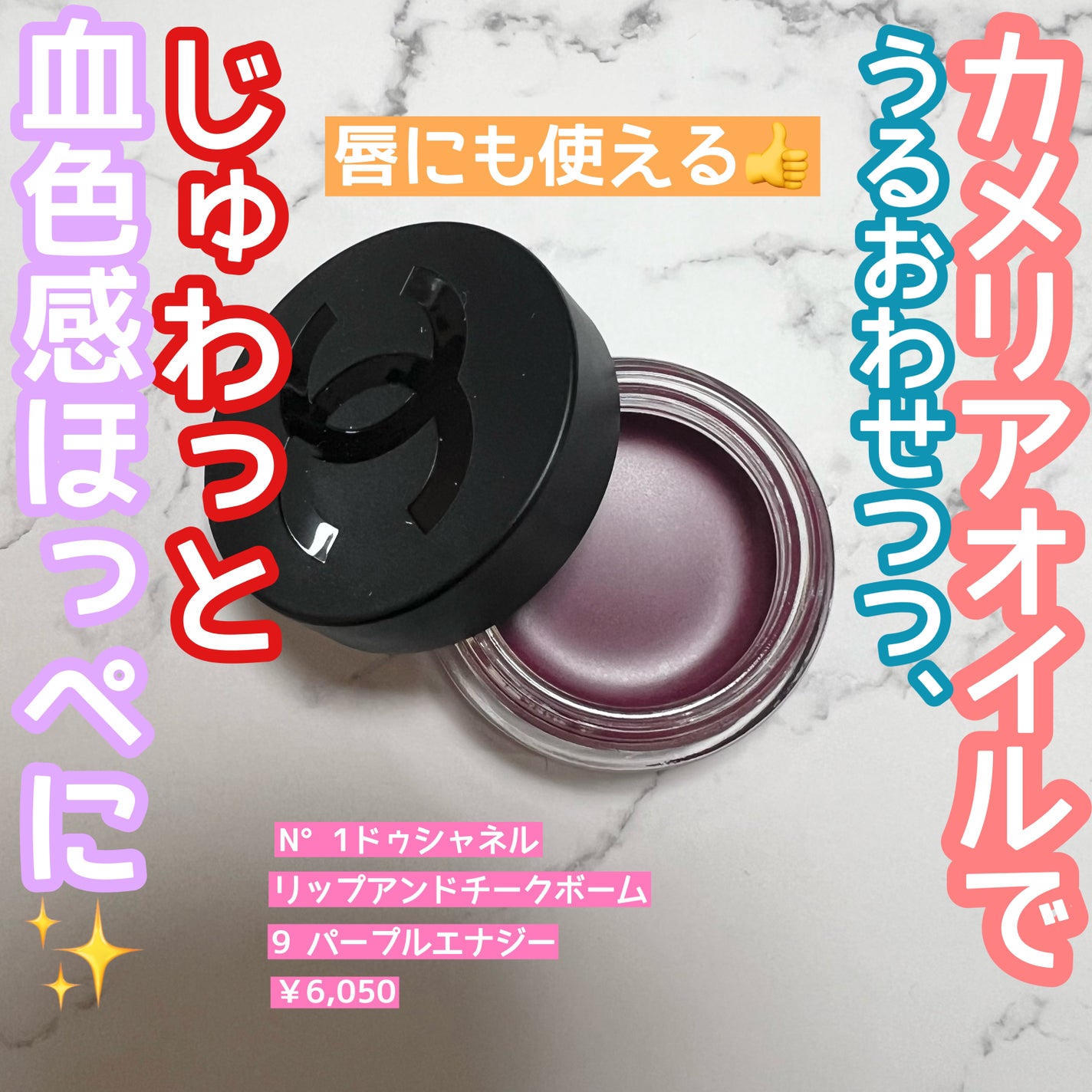 リップ&チーク ボーム N°1 ドゥ シャネル/CHANEL/口紅を使ったクチコミ(1枚目)