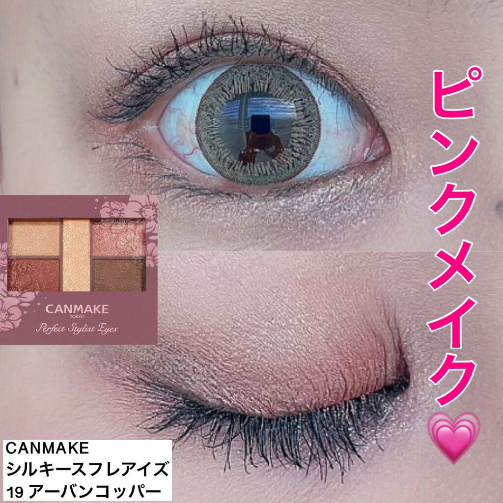 パーフェクトスタイリストアイズ/キャンメイク/アイシャドウパレットを使ったクチコミ(1枚目)
