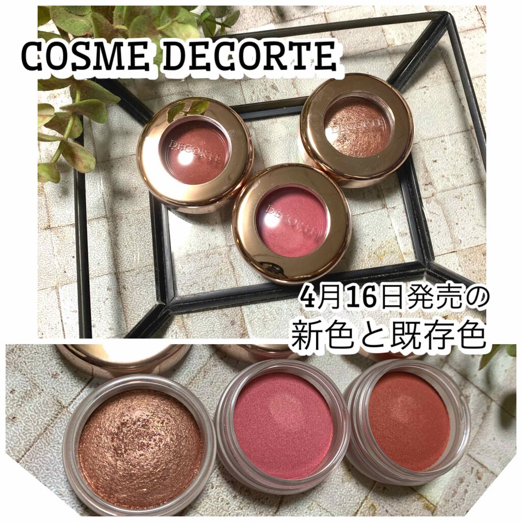 アイグロウ ジェム/DECORTÉ/ジェル・クリームアイシャドウを使ったクチコミ(1枚目)