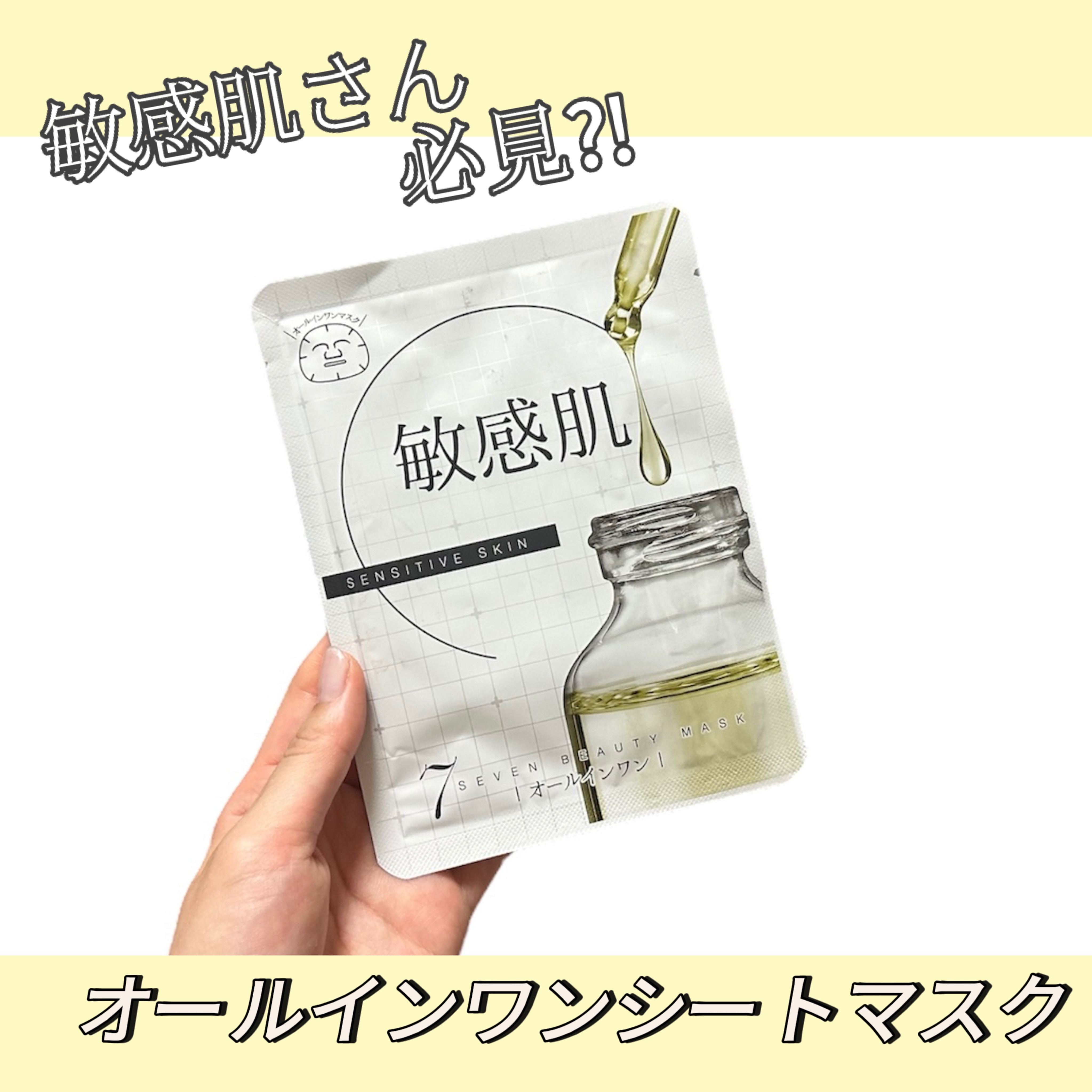 7ビューティーマスク/SEVEN BEAUTY/シートマスク・パックを使ったクチコミ（1枚目）