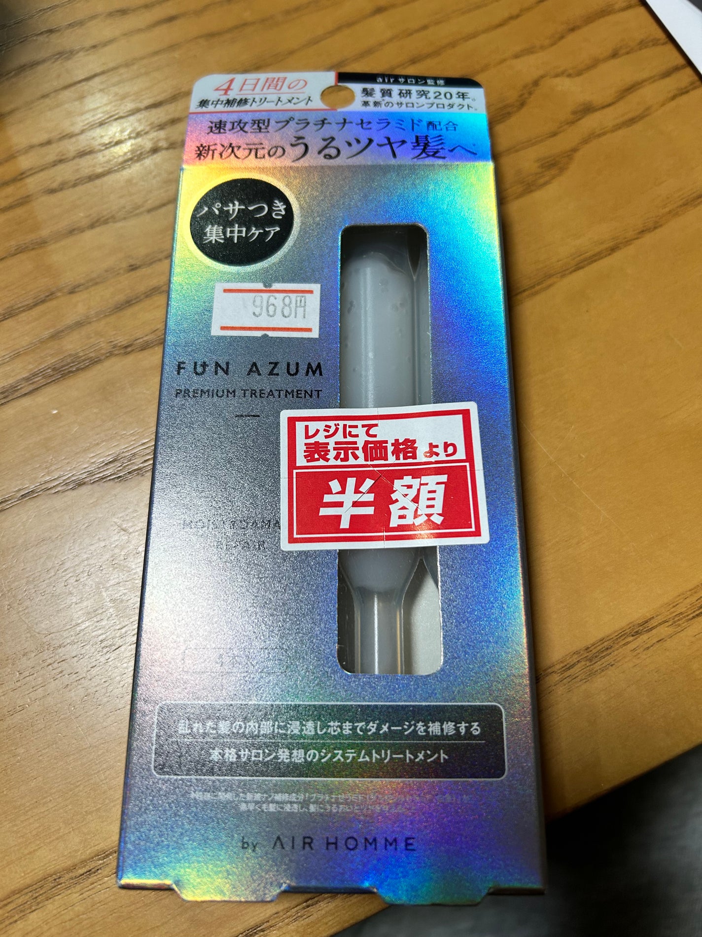 モイスト&ダメージリペア 集中トリートメント/FUN AZUM/ヘアマスク・ヘアパックを使ったクチコミ(1枚目)