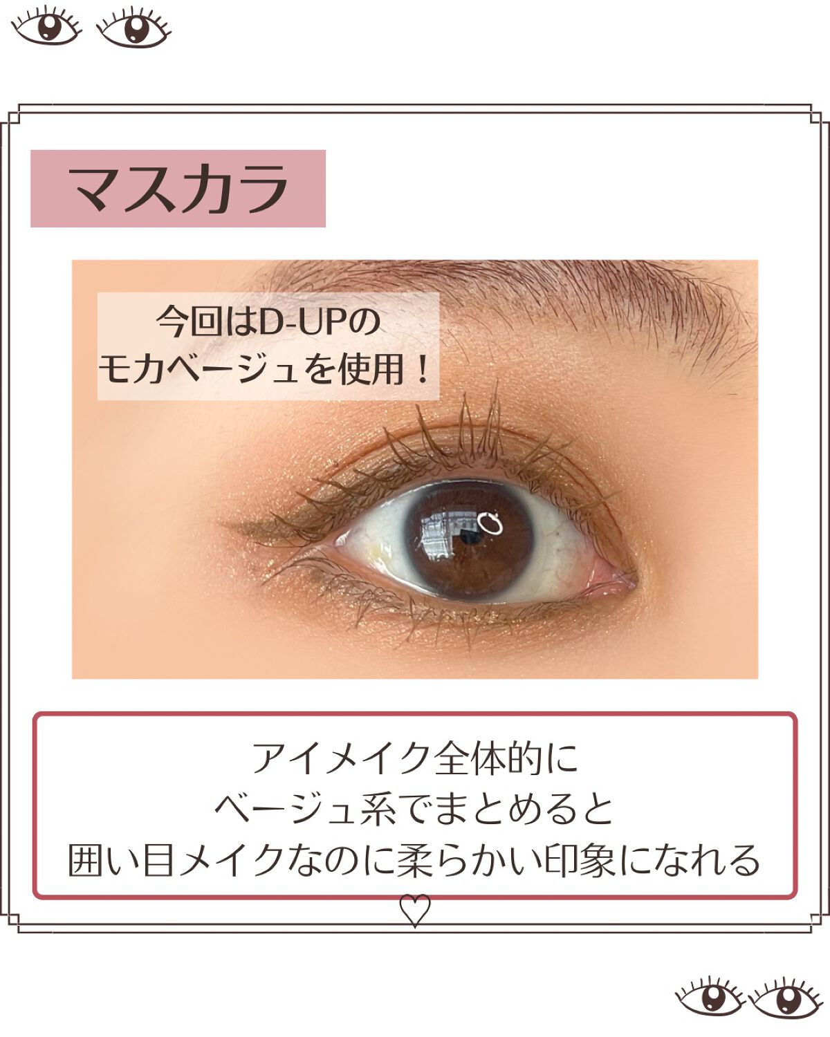 パーフェクトエクステンション マスカラ for カール/D-UP/マスカラを使ったクチコミ(7枚目)