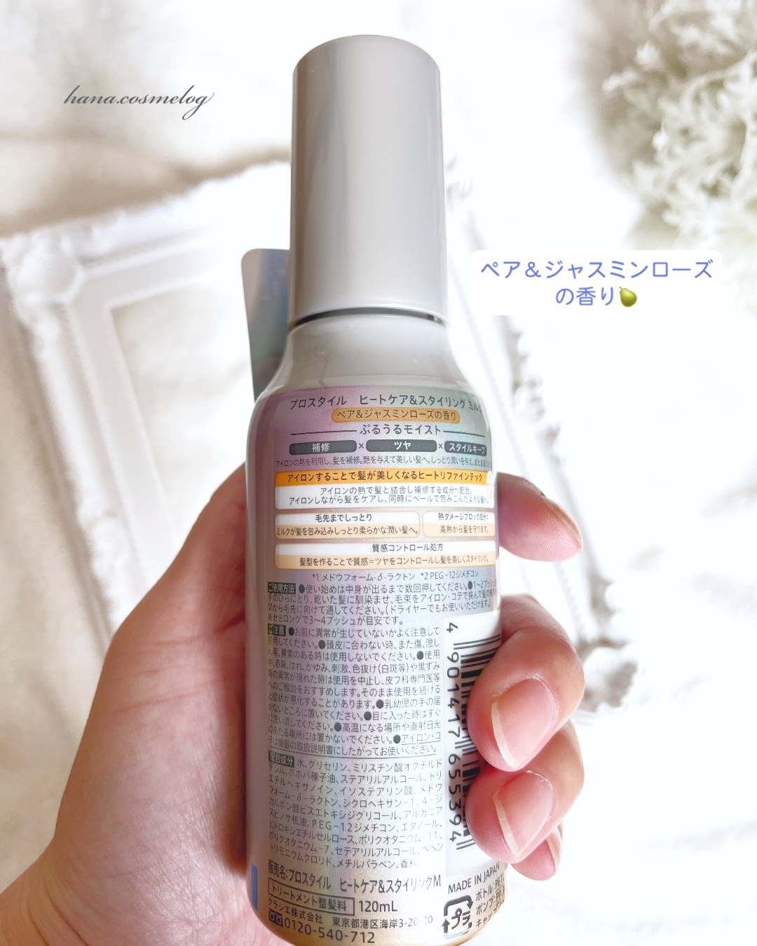 ヒートケア＆スタイリング ミルク/プロスタイル/プレスタイリング・寝ぐせ直しを使ったクチコミ（2枚目）