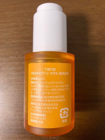 パーフェクトCビタセラム/TIRTIR(ティルティル)/美容液を使ったクチコミ(2枚目)