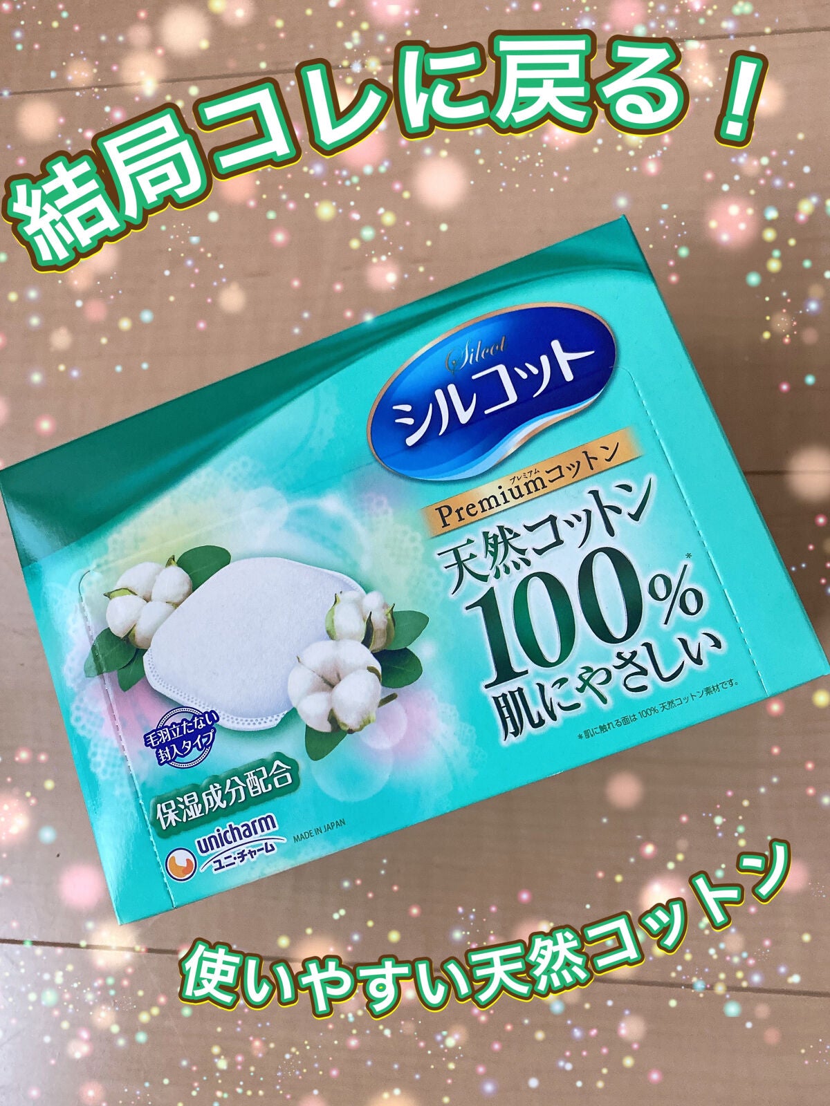 プレミアムコットンやわらか仕立て/シルコット/コットンを使ったクチコミ(1枚目)