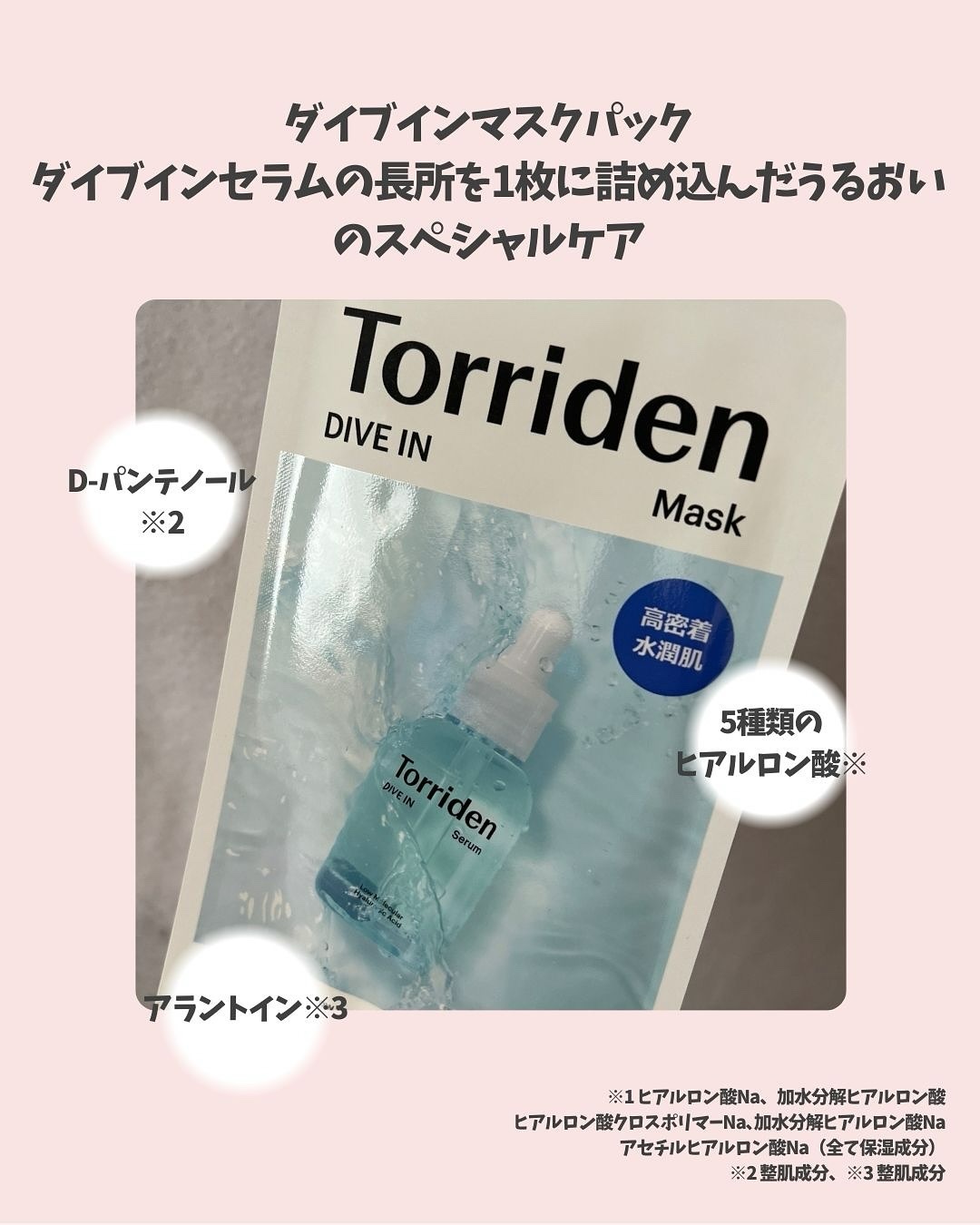 トリデン ダイブインマスクパック/Torriden/シートマスク・パックを使ったクチコミ（3枚目）