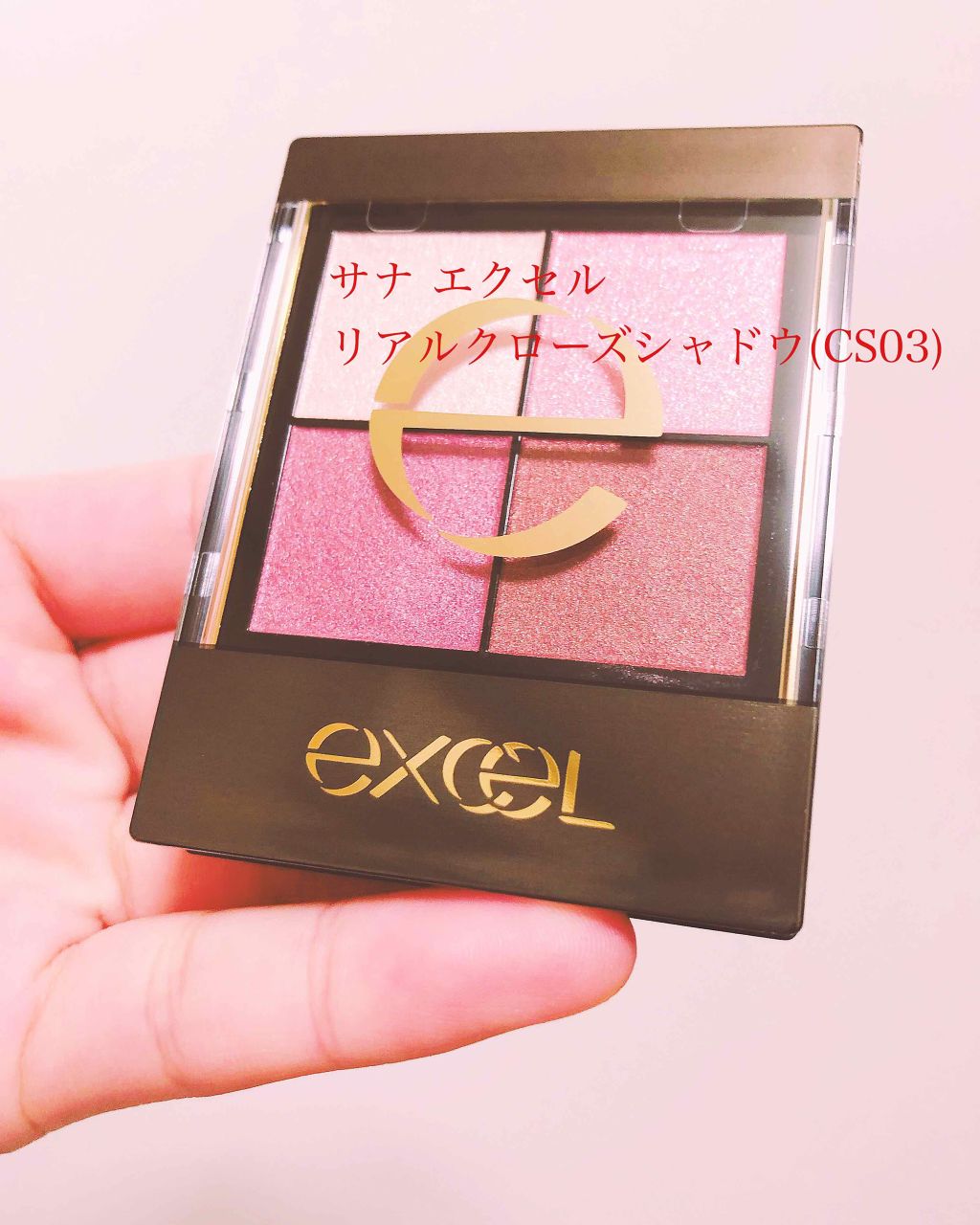 リアルクローズシャドウ/excel/アイシャドウパレットを使ったクチコミ（1枚目）