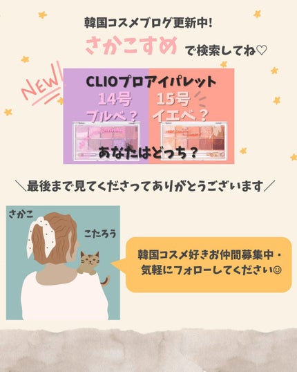 プロ アイ パレット/CLIO/アイシャドウパレットを使ったクチコミ(8枚目)
