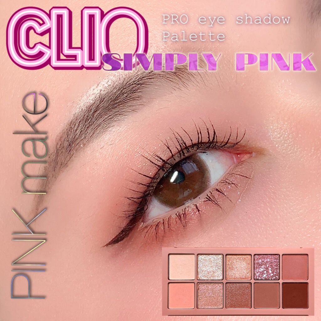 プロ アイ パレット/CLIO/アイシャドウパレットを使ったクチコミ(1枚目)