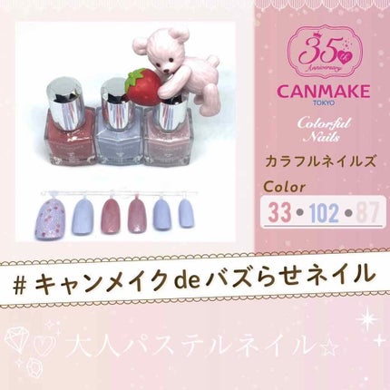 カラフルネイルズ/キャンメイク/マニキュアを使ったクチコミ(1枚目)