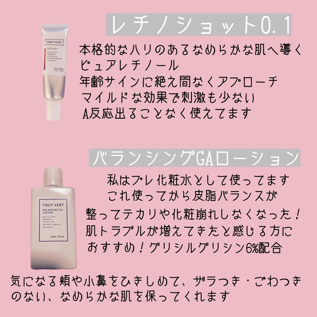バランシングGAローション/TOUT VERT/化粧水を使ったクチコミ（2枚目）