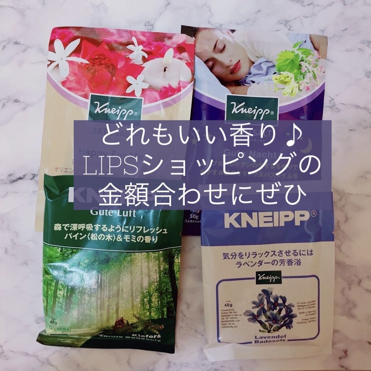 クナイプ バスソルト ラベンダーの香り/クナイプ/無機塩系入浴剤を使ったクチコミ（1枚目）