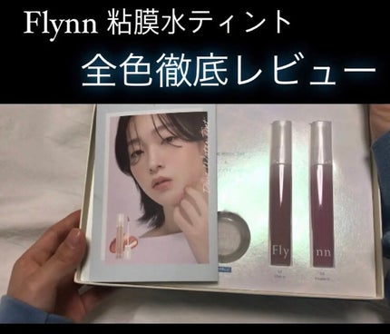 Dive Water Tint/Flynn/口紅を使ったクチコミ(1枚目)
