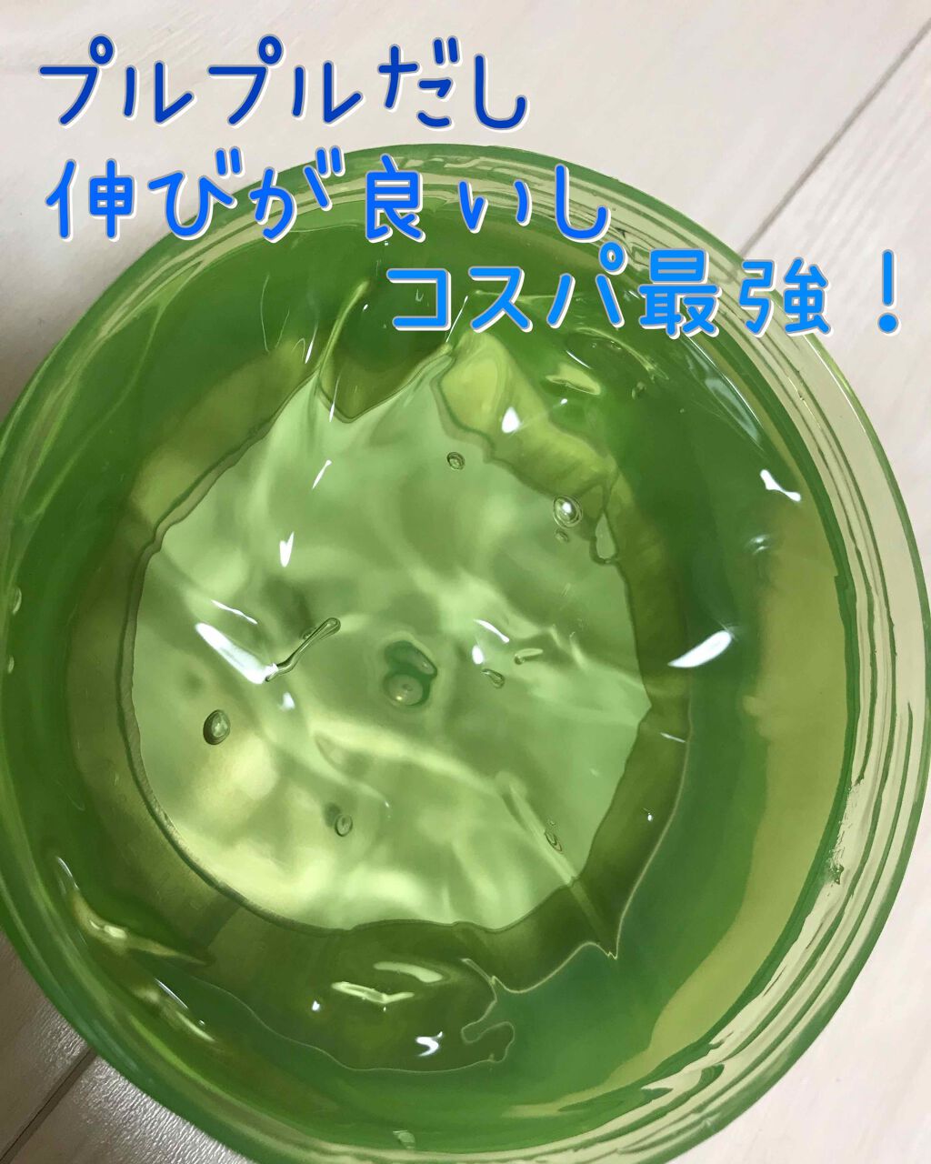 マイルド&モイスチャーアロエジェル/ネイチャーリパブリック/ボディローションを使ったクチコミ(2枚目)