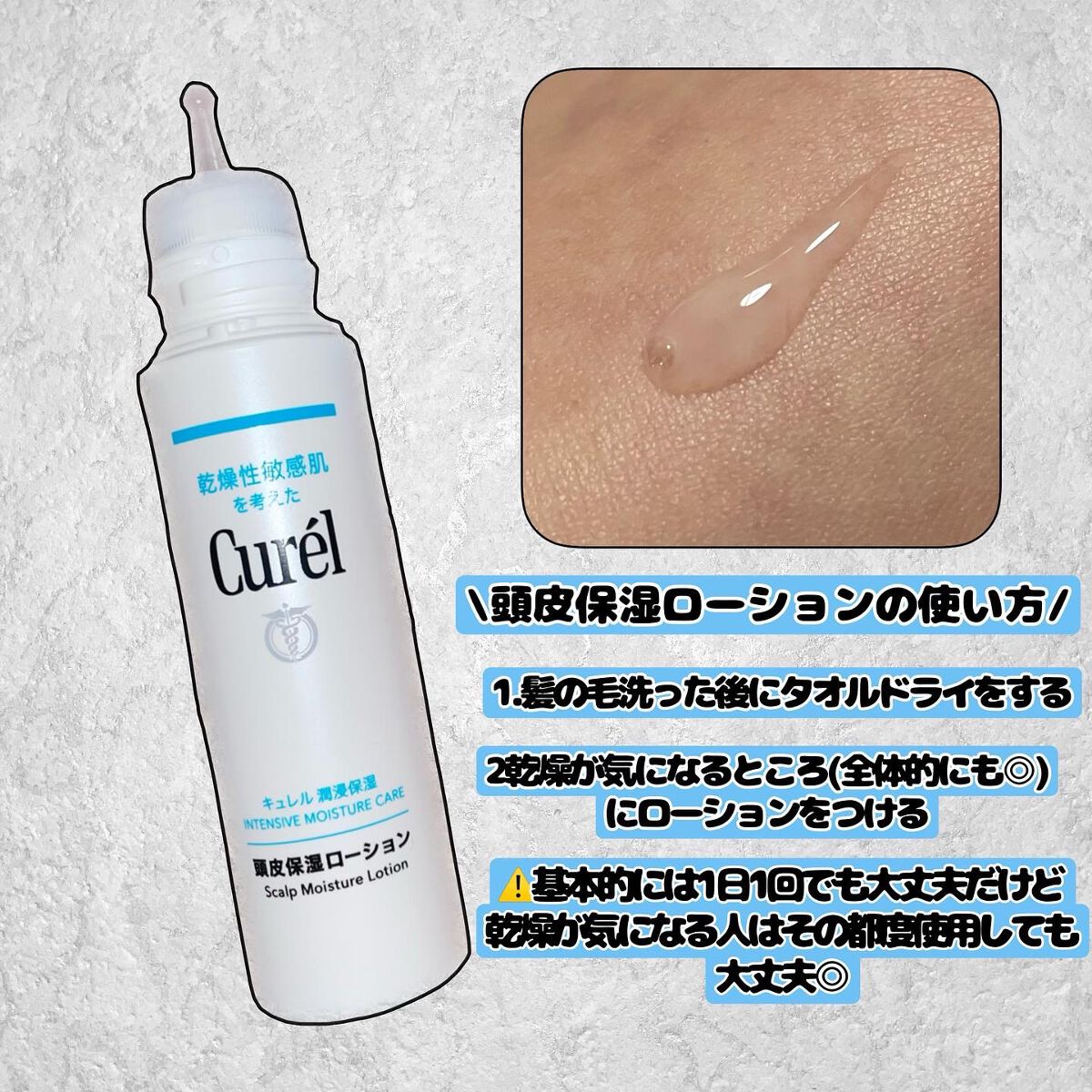 頭皮保湿ローション/キュレル/頭皮ローションを使ったクチコミ（2枚目）