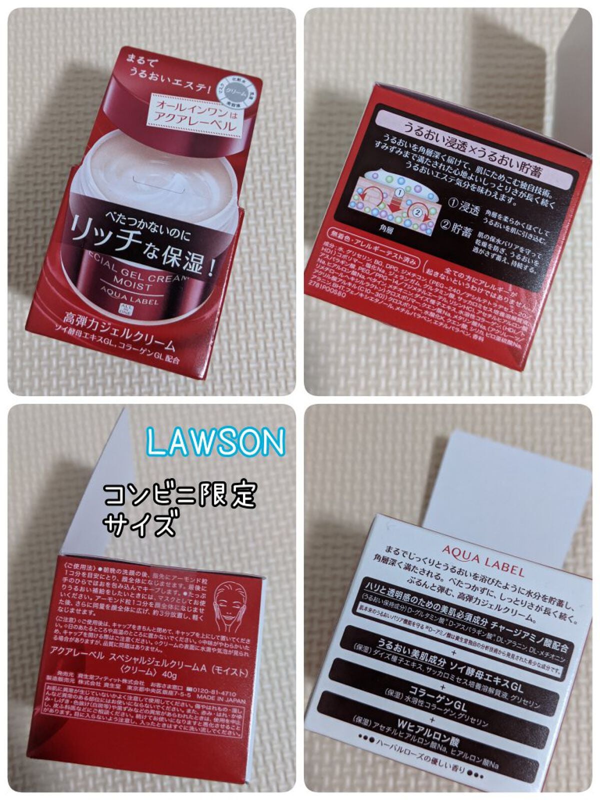 スペシャルジェルクリームN (モイスト)/アクアレーベル/オールインワン化粧品を使ったクチコミ(1枚目)