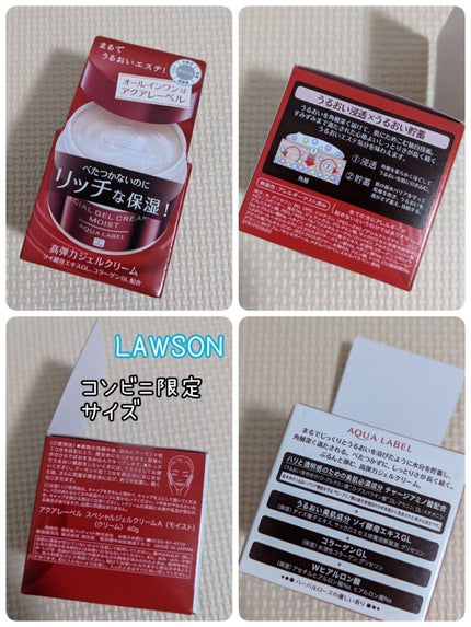 スペシャルジェルクリームN (モイスト)/アクアレーベル/オールインワン化粧品を使ったクチコミ(1枚目)