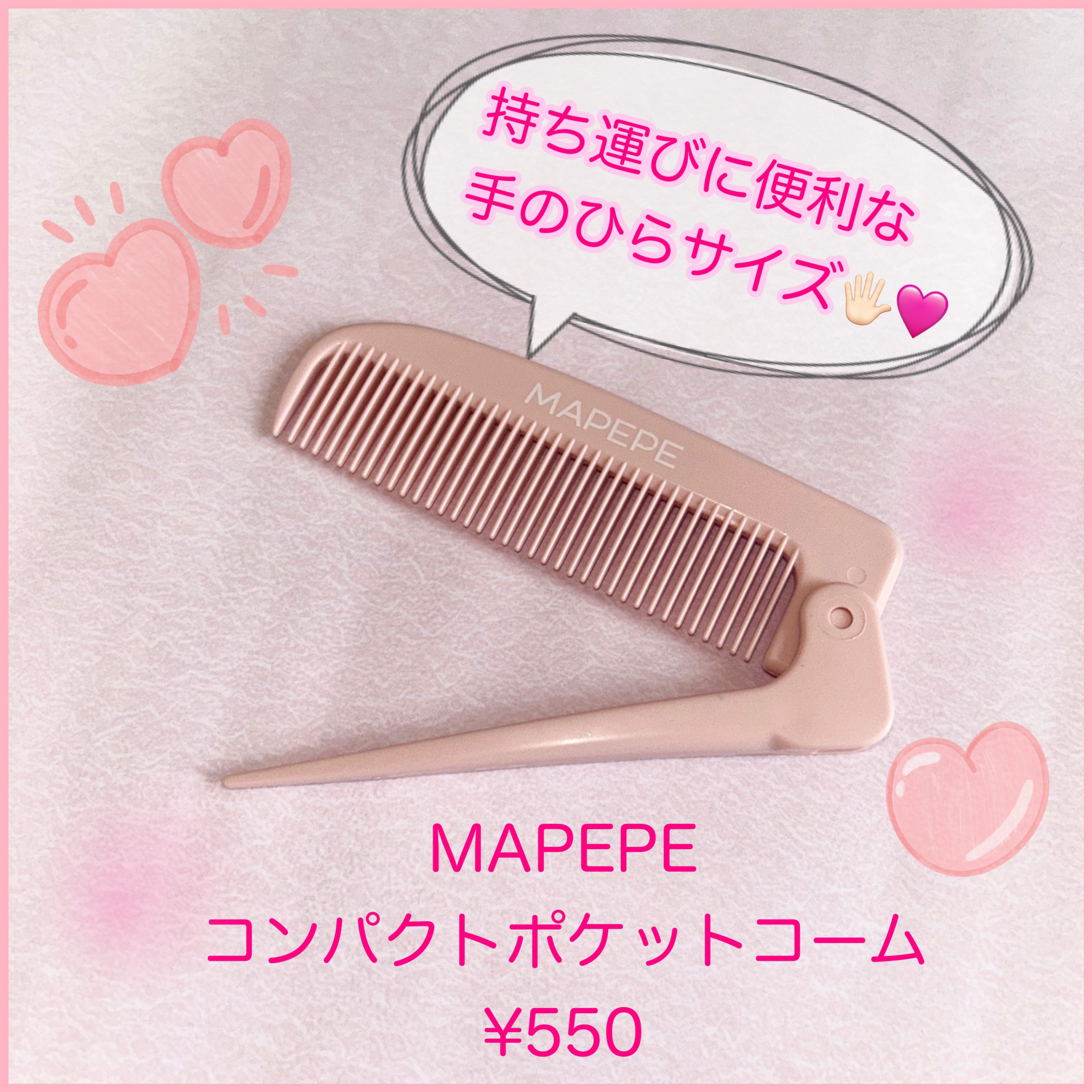 コンパクトポケットコーム マカロンピンク/マペペ/ヘアコームを使ったクチコミ（1枚目）