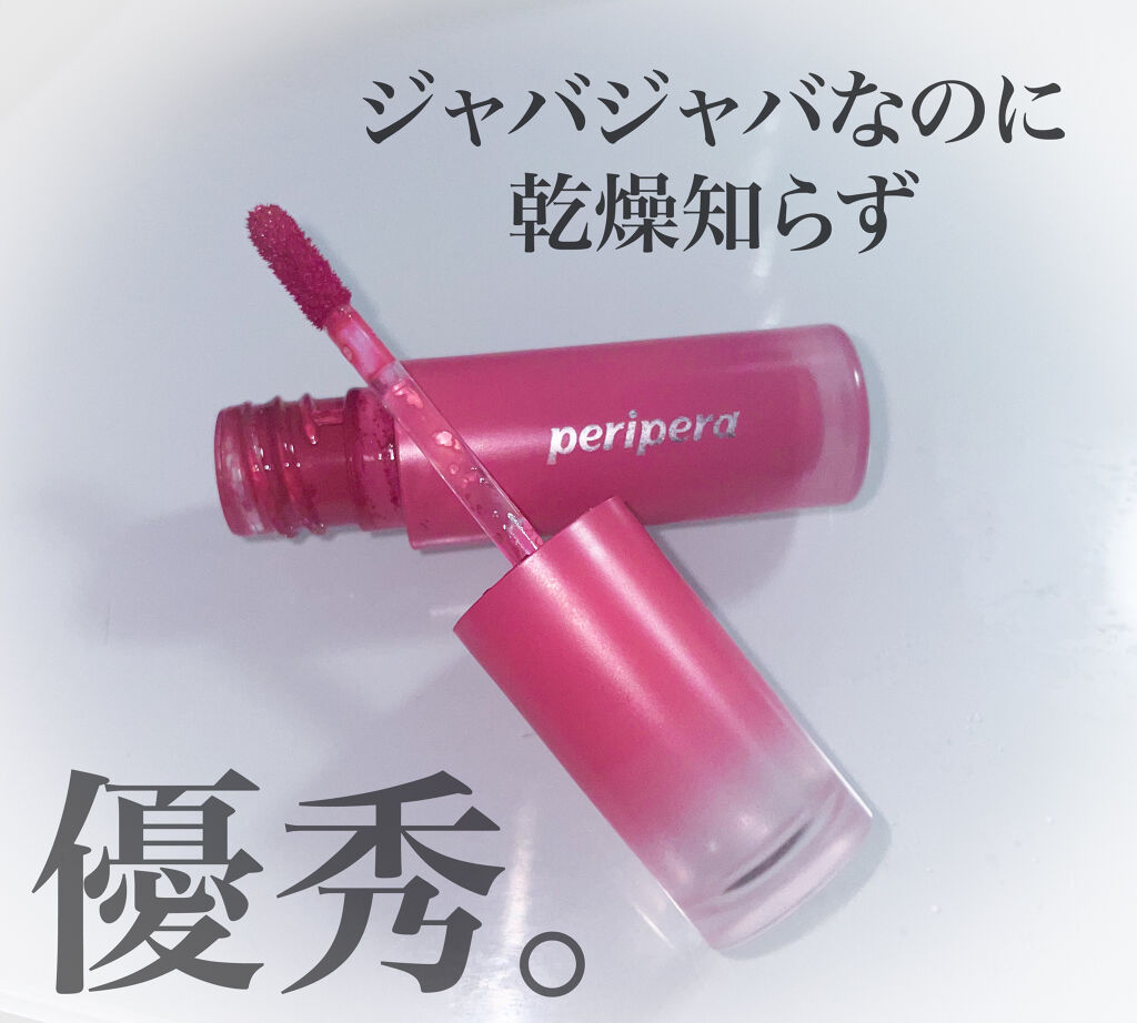 インク ムード ドロップ ティント/PERIPERA/リップグロスを使ったクチコミ（2枚目）