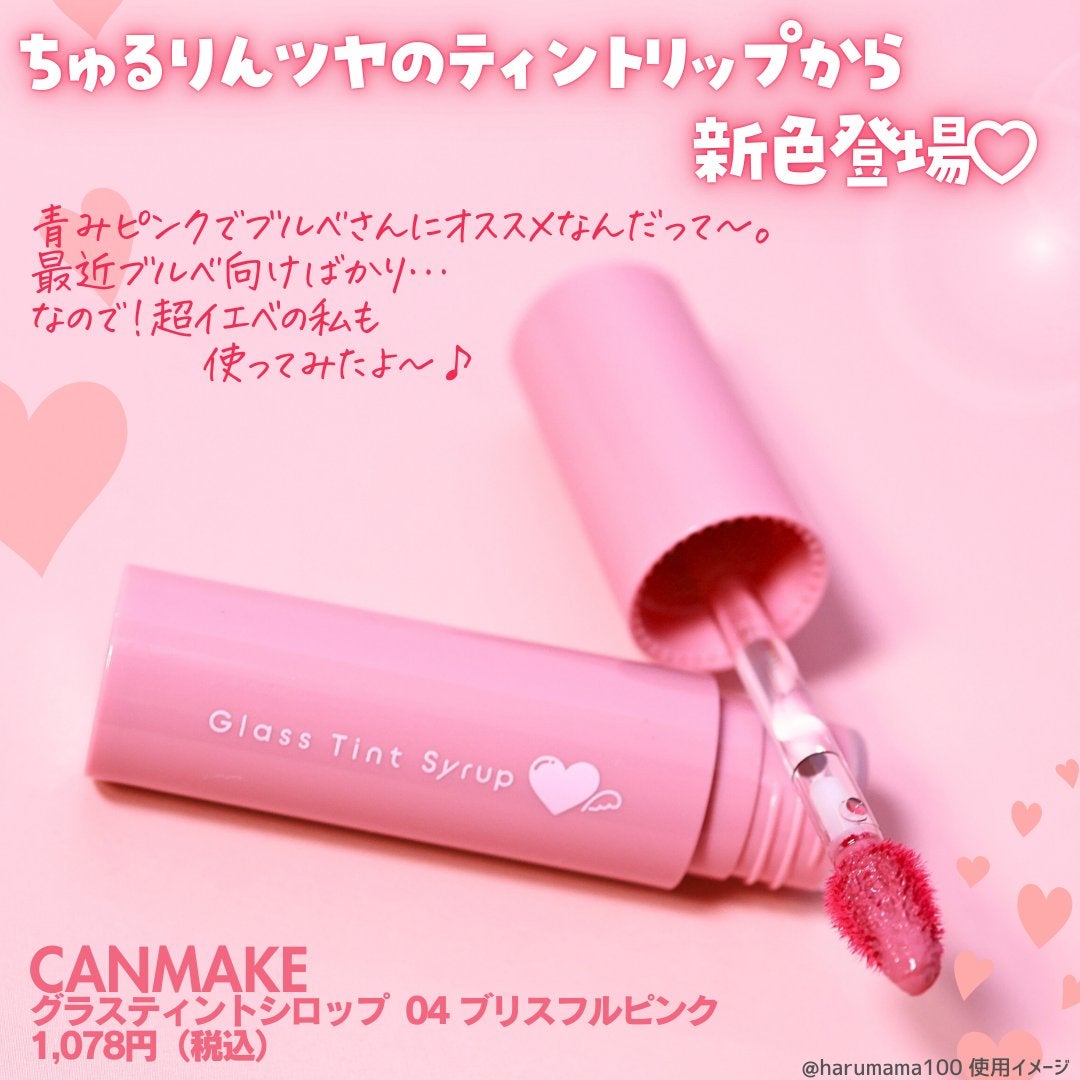 グラスティントシロップ/キャンメイク/リップティントを使ったクチコミ(2枚目)