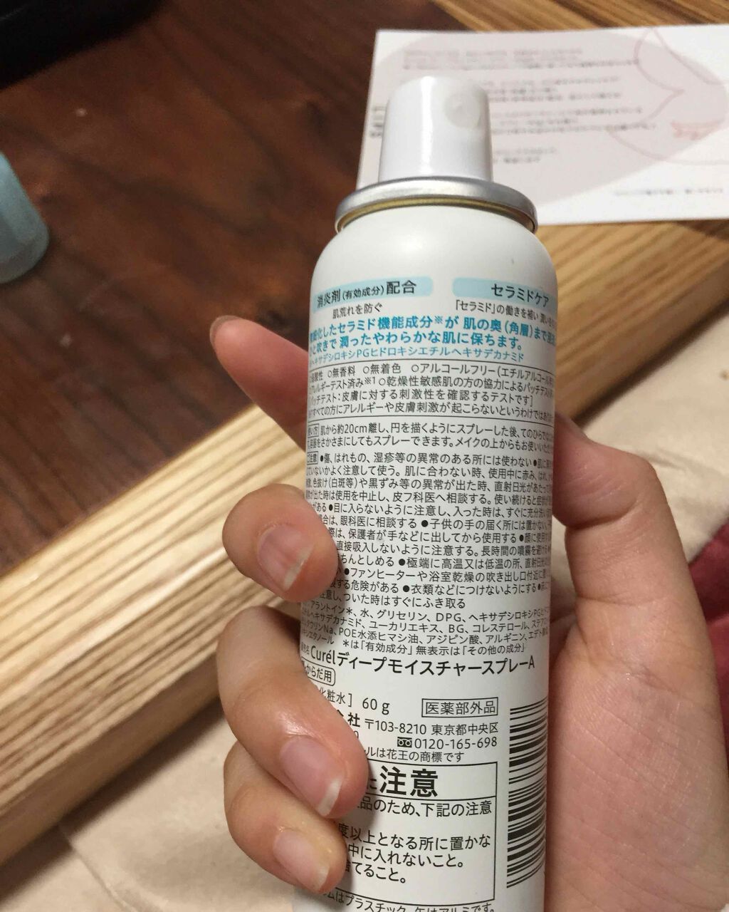ディープモイスチャースプレー/キュレル/ミスト状化粧水を使ったクチコミ（2枚目）