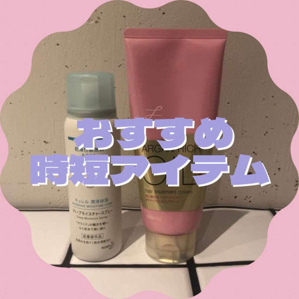 オイルトリートメント ＃ディープモイストヘアクリーム/ルシードエル/ヘアオイルを使ったクチコミ（1枚目）