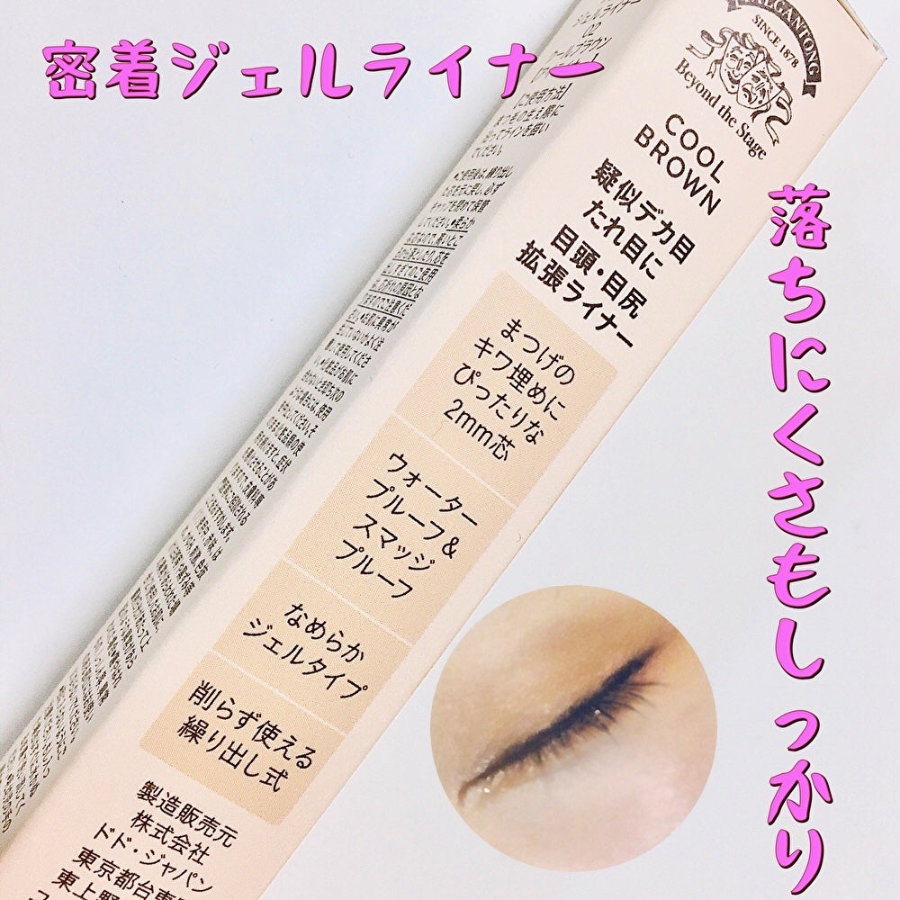 フェイクジェルライナー/パルガントン/ジェルアイライナーを使ったクチコミ(3枚目)