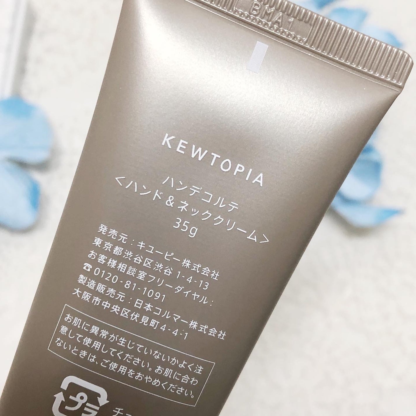 ハンデコルテ/キユートピア/ネック・デコルテケアを使ったクチコミ(3枚目)