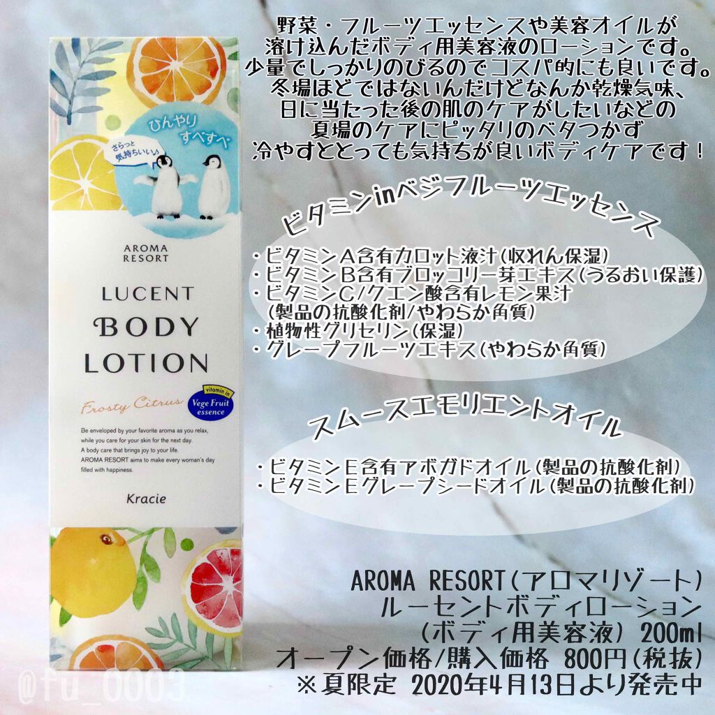ルーセントボディローション フロスティシトラス/アロマリゾート/ボディローションを使ったクチコミ（3枚目）