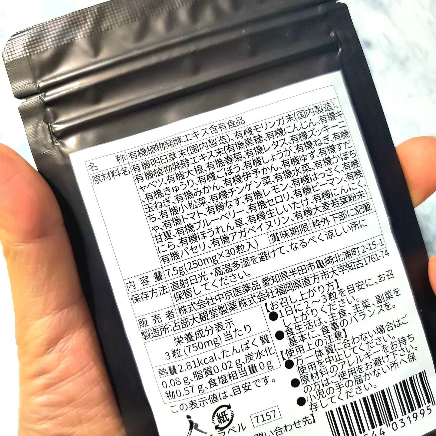 有機野菜酵素/中京医薬品/健康サプリメントを使ったクチコミ（2枚目）