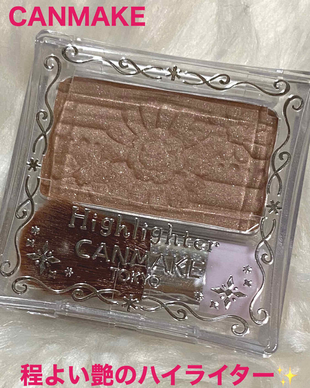 ハイライター No.06 ピーチベージュ/キャンメイク/パウダーハイライトを使ったクチコミ（1枚目）