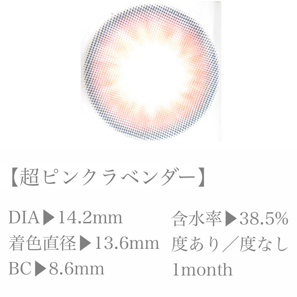 超モテコンウルトラマンスリー 超ピンクラベンダー/モテコン/１ヶ月（１MONTH）カラコンを使ったクチコミ（2枚目）