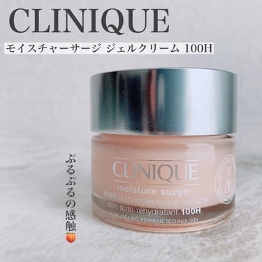 モイスチャー サージ ジェルクリーム 100H/CLINIQUE/フェイスクリームを使ったクチコミ（1枚目）