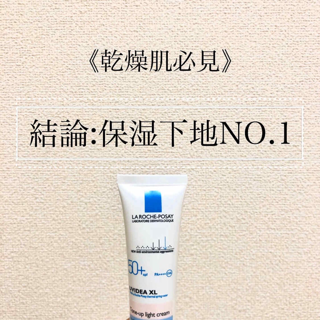 UVイデア XL プロテクショントーンアップ/ラ ロッシュ ポゼ/日焼け止めクリームを使ったクチコミ(1枚目)