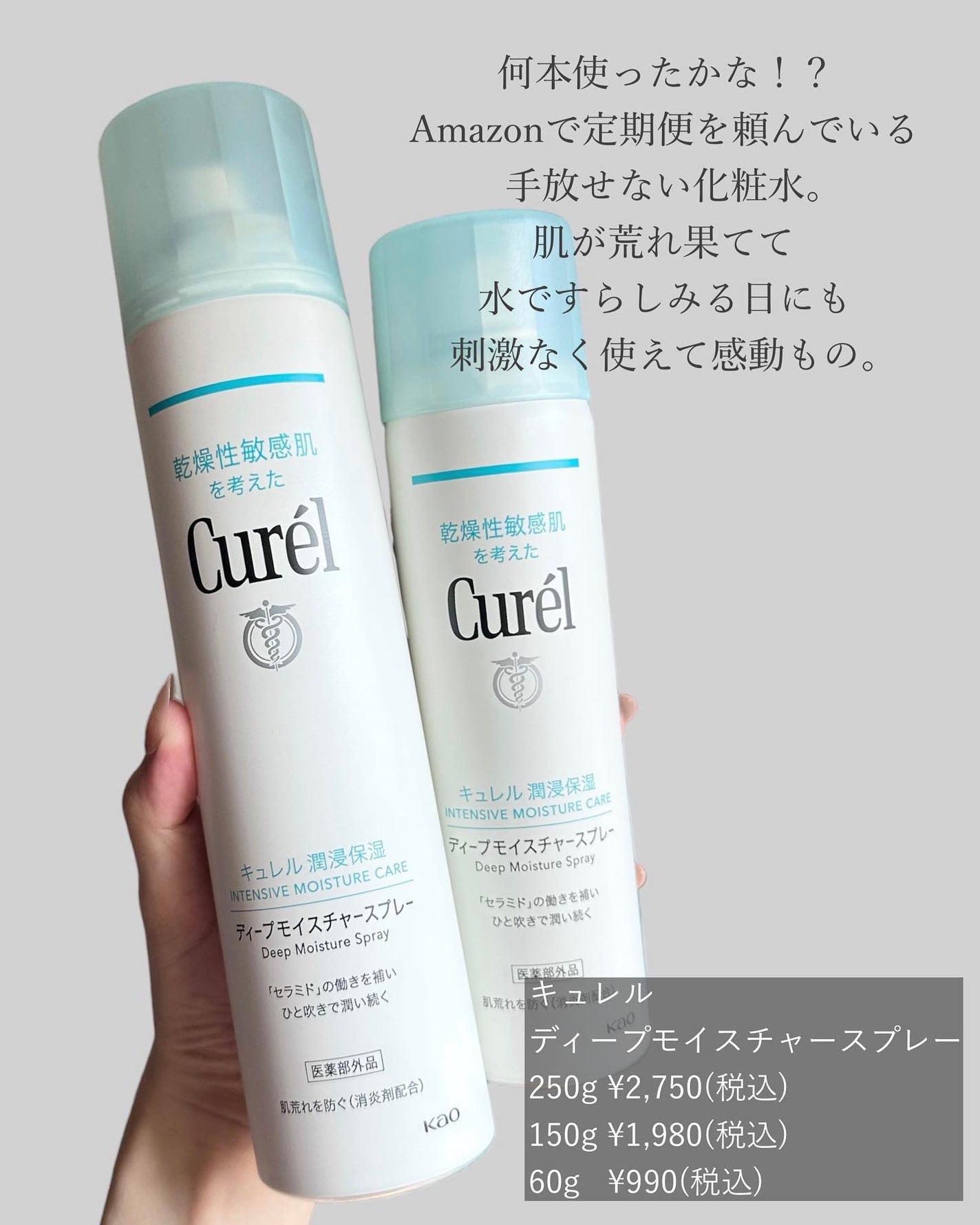 ディープモイスチャースプレー/キュレル/ミスト状化粧水を使ったクチコミ(2枚目)