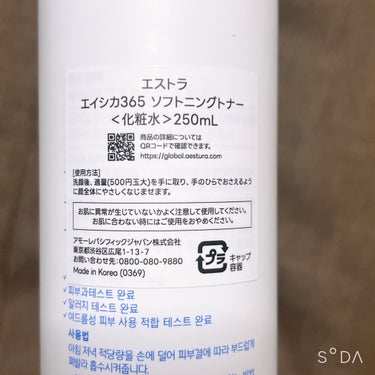 エイシカ365ソフトニングトナー/AESTURA/化粧水を使ったクチコミ（2枚目）