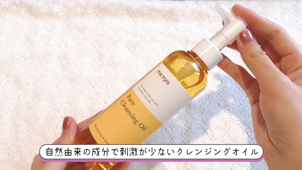 ピュア クレンジング オイル/manyo/オイルクレンジングを使ったクチコミ(1枚目)