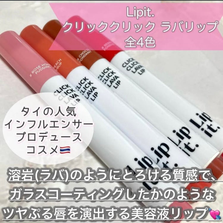 クリッククリック ラバリップ/Lipit./口紅を使ったクチコミ(2枚目)