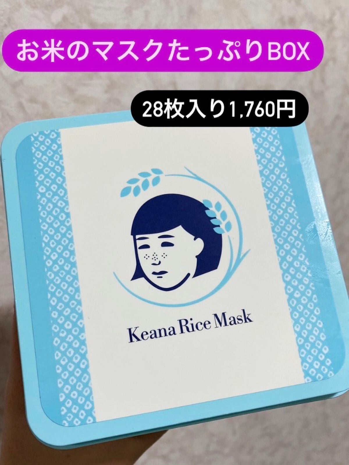 お米のマスク/毛穴撫子/シートマスク・パックを使ったクチコミ(1枚目)