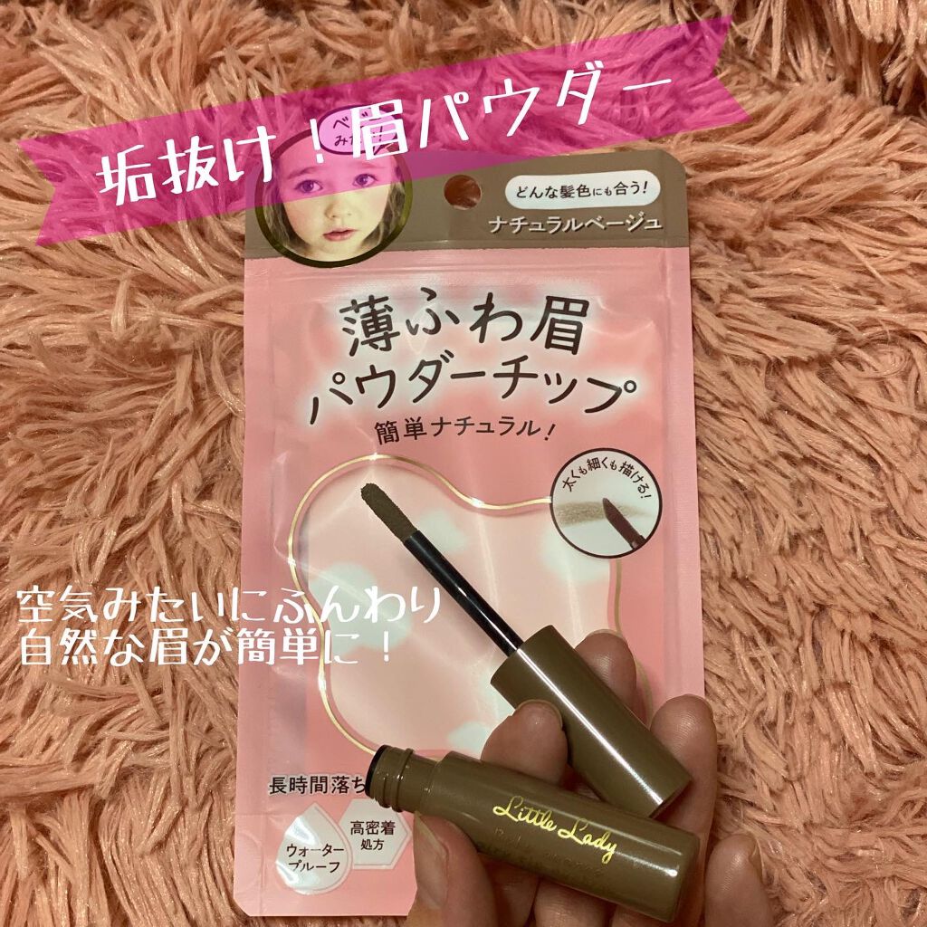 ベビーニュアンス エアリーチップアイブロウ/リトルレディ/その他アイブロウを使ったクチコミ(2枚目)
