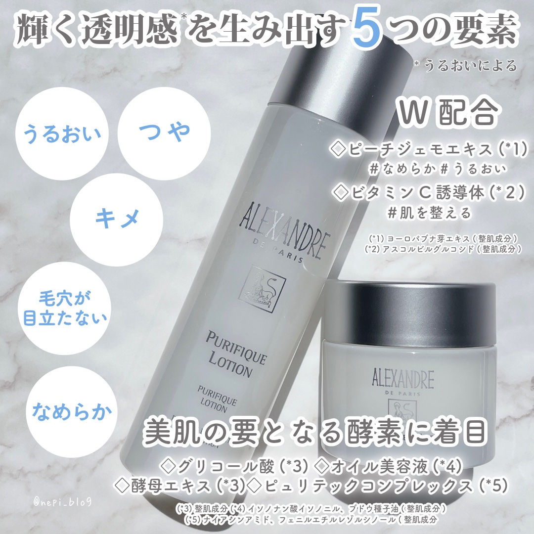 ピュリフィーク クレーム/アレクサンドル ドゥ パリ/フェイスクリームを使ったクチコミ（2枚目）