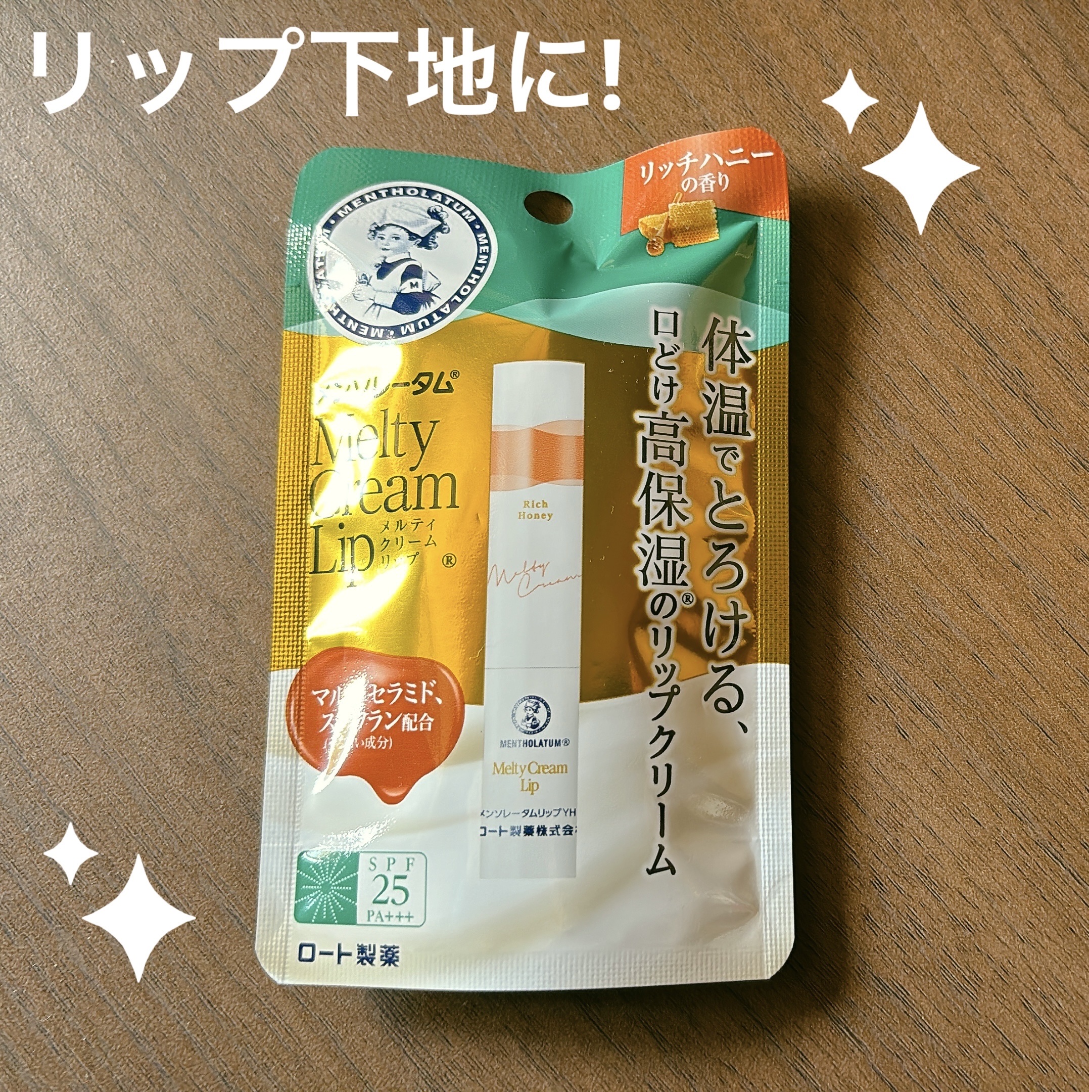 メルティクリームリップ/メンソレータム/リップクリームを使ったクチコミ（1枚目）